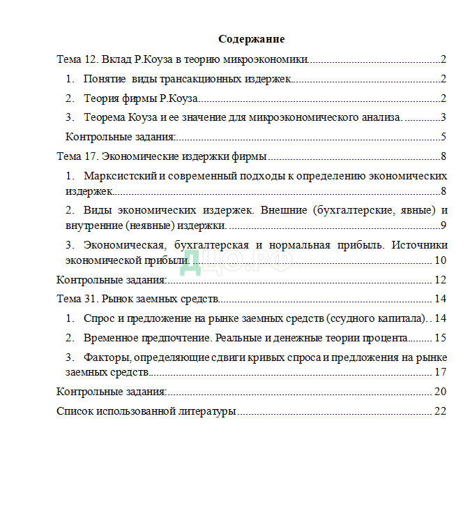 Контрольная работа по теме Экономическая прибыль и ее роль в экономике